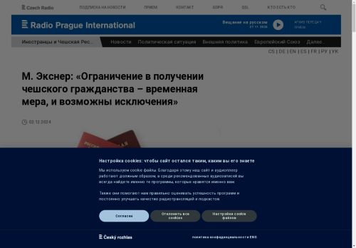 Radio Prague Internation задало депутату несколько вопросов, присланных слушателями