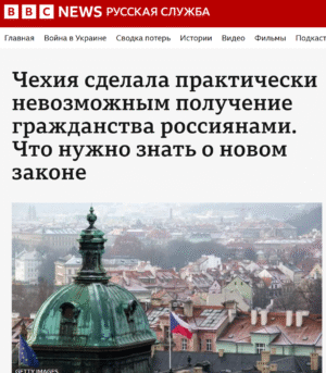Чехия сделала практически невозможным получение гражданства россиянами. Что нужно знать о новом законе