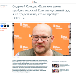 Ондржей Соукуп: «Если этот закон пройдет чешский Конституционный суд, я не представляю, что он пройдет ЕСПЧ…»